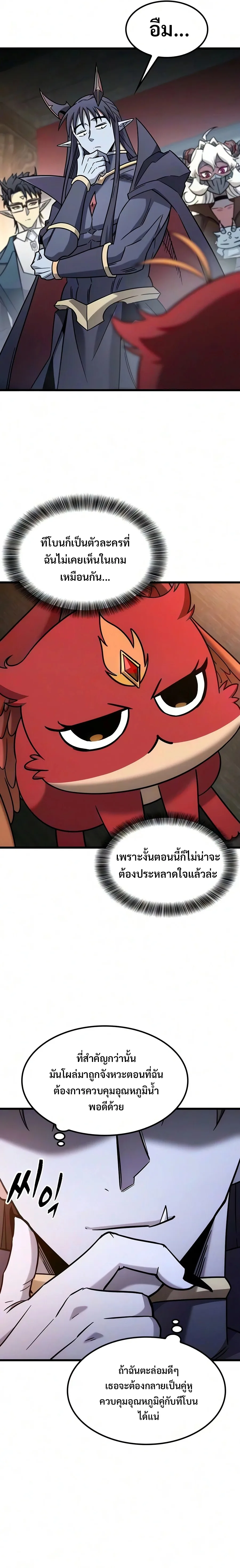 What a Bountiful Harvest, Demon Lord! วิถีชาวนาของราชาปีศาจ ตอนที่ 79 หน้า 2