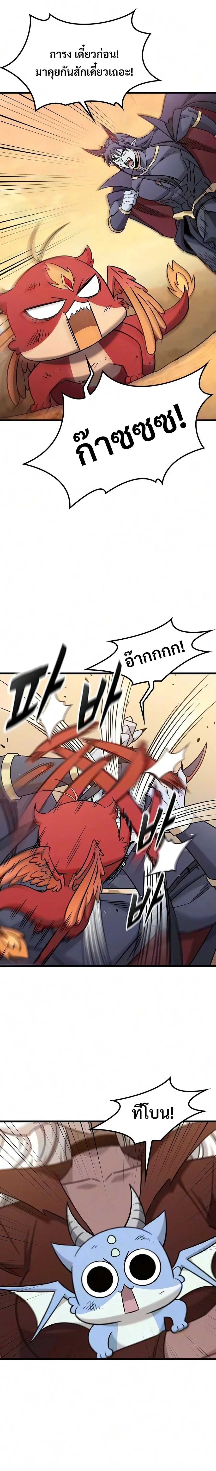 What a Bountiful Harvest, Demon Lord! วิถีชาวนาของราชาปีศาจ ตอนที่ 79 หน้า 20