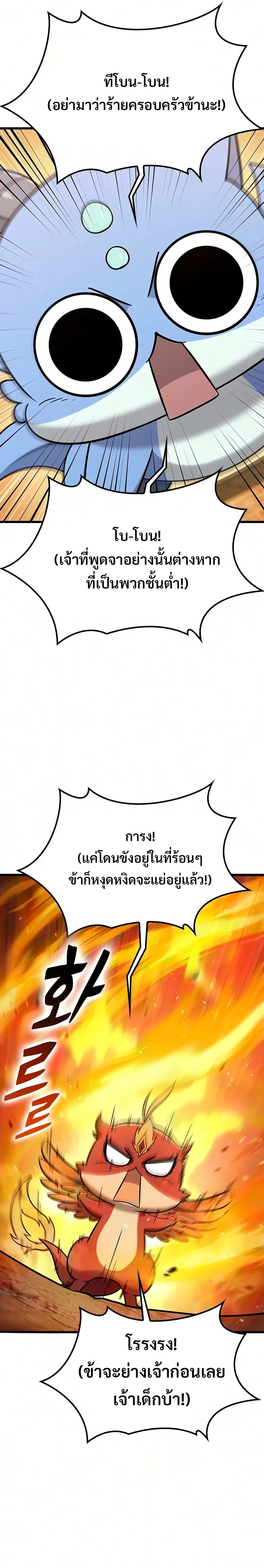 What a Bountiful Harvest, Demon Lord! วิถีชาวนาของราชาปีศาจ ตอนที่ 79 หน้า 23