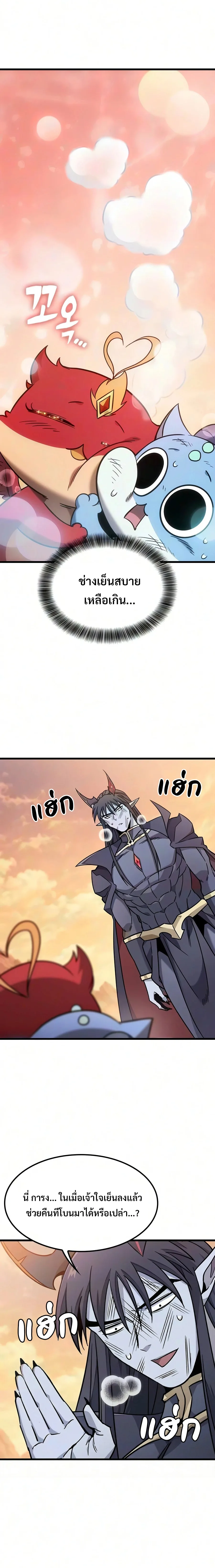 What a Bountiful Harvest, Demon Lord! วิถีชาวนาของราชาปีศาจ ตอนที่ 79 หน้า 26
