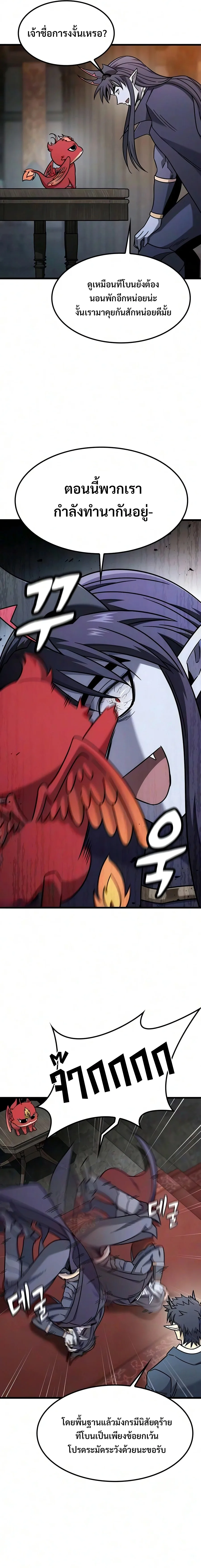 What a Bountiful Harvest, Demon Lord! วิถีชาวนาของราชาปีศาจ ตอนที่ 79 หน้า 3