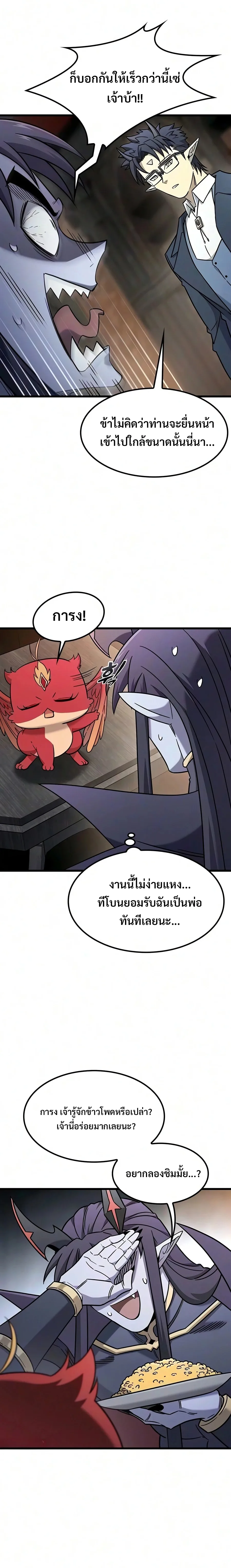 What a Bountiful Harvest, Demon Lord! วิถีชาวนาของราชาปีศาจ ตอนที่ 79 หน้า 4