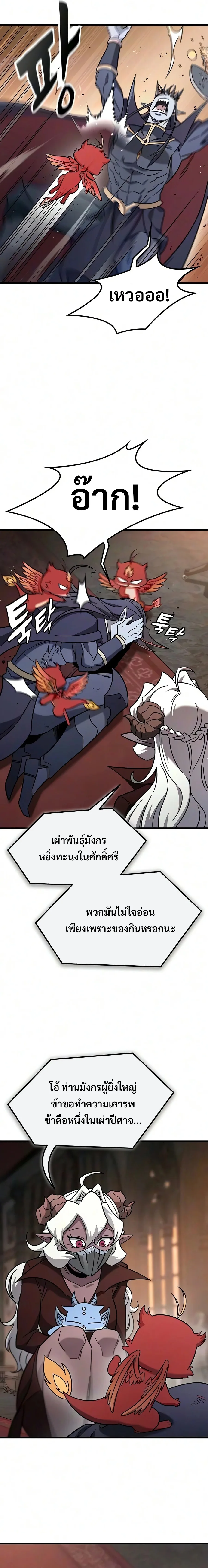 What a Bountiful Harvest, Demon Lord! วิถีชาวนาของราชาปีศาจ ตอนที่ 79 หน้า 5
