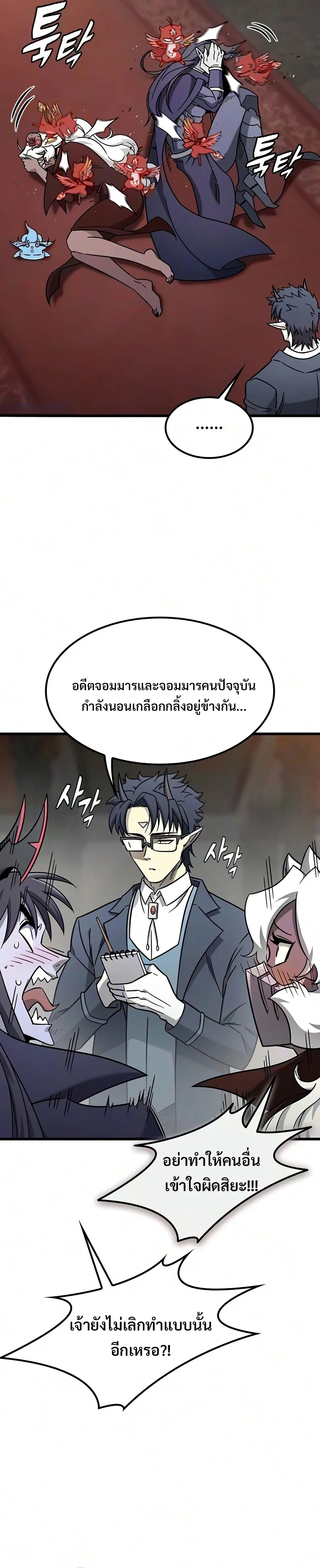 What a Bountiful Harvest, Demon Lord! วิถีชาวนาของราชาปีศาจ ตอนที่ 79 หน้า 6