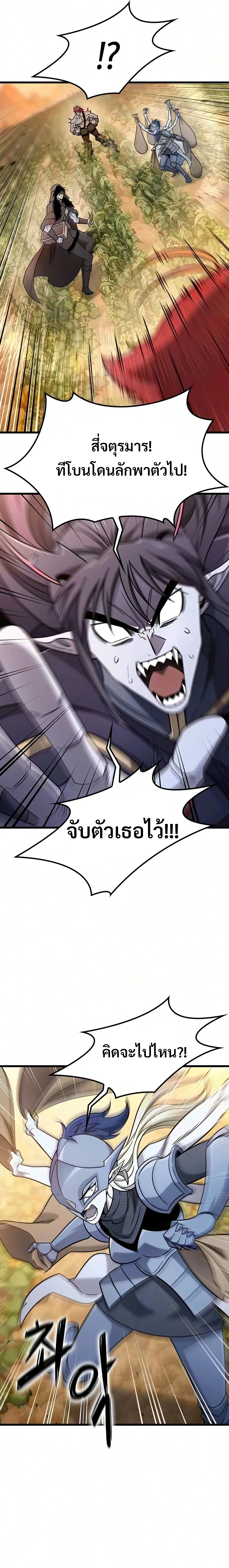 What a Bountiful Harvest, Demon Lord! วิถีชาวนาของราชาปีศาจ ตอนที่ 79 หน้า 8