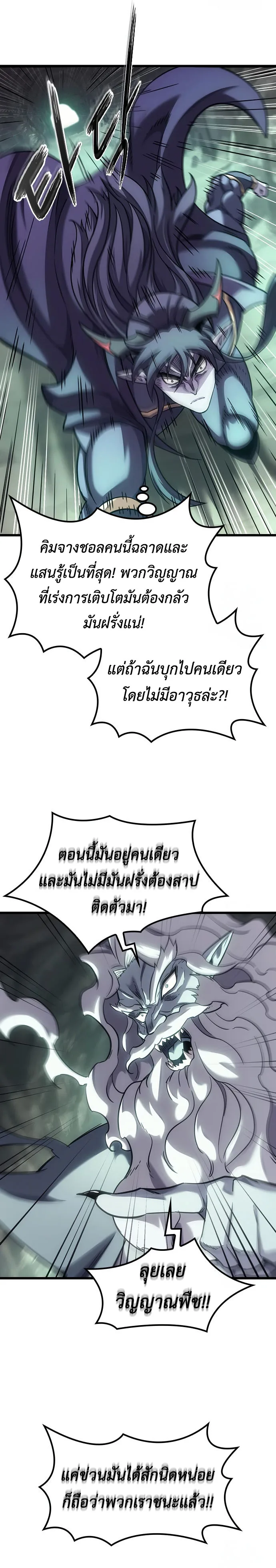 What a Bountiful Harvest, Demon Lord! วิถีชาวนาของราชาปีศาจ ตอนที่ 8 หน้า 14