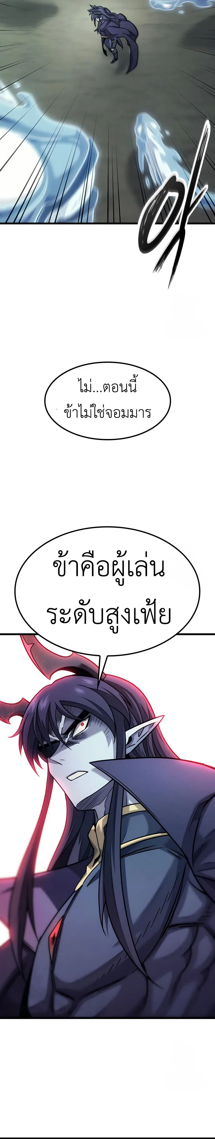 What a Bountiful Harvest, Demon Lord! วิถีชาวนาของราชาปีศาจ ตอนที่ 8 หน้า 19