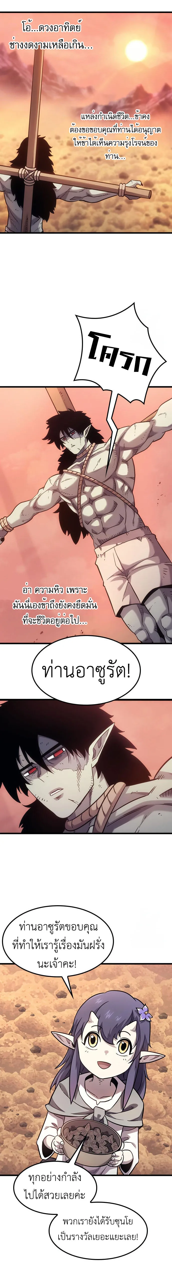 What a Bountiful Harvest, Demon Lord! วิถีชาวนาของราชาปีศาจ ตอนที่ 8 หน้า 2