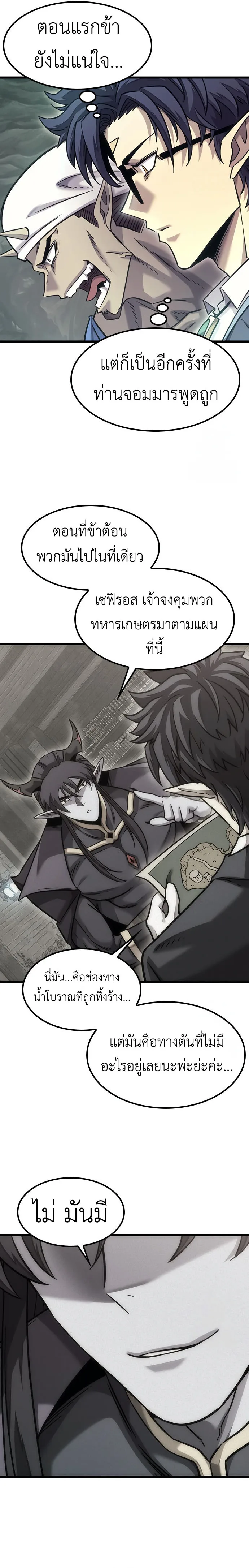 What a Bountiful Harvest, Demon Lord! วิถีชาวนาของราชาปีศาจ ตอนที่ 8 หน้า 22