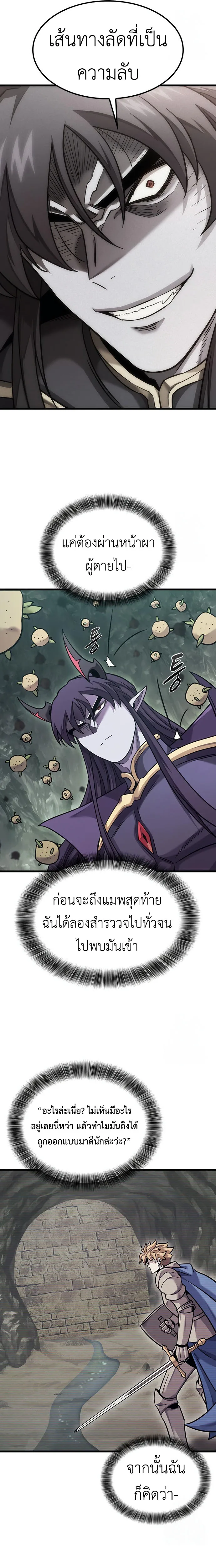 What a Bountiful Harvest, Demon Lord! วิถีชาวนาของราชาปีศาจ ตอนที่ 8 หน้า 23