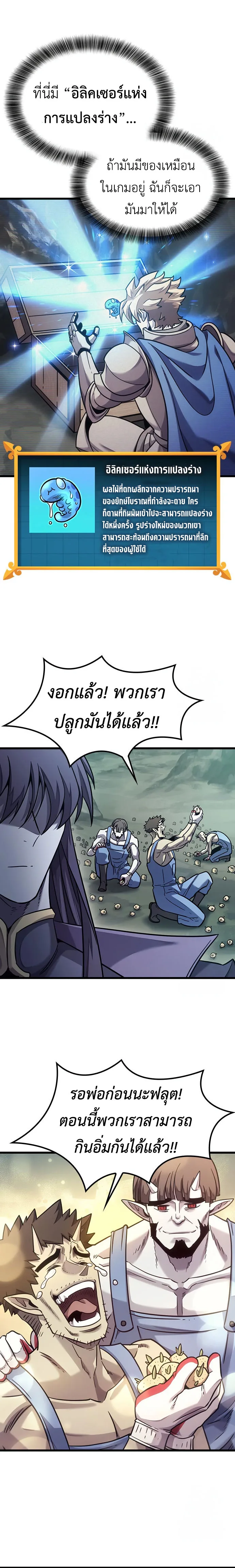 What a Bountiful Harvest, Demon Lord! วิถีชาวนาของราชาปีศาจ ตอนที่ 8 หน้า 25