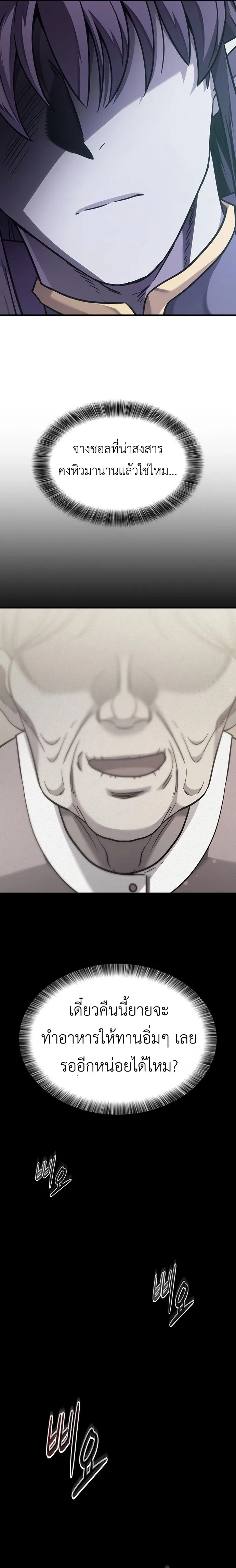 What a Bountiful Harvest, Demon Lord! วิถีชาวนาของราชาปีศาจ ตอนที่ 8 หน้า 26