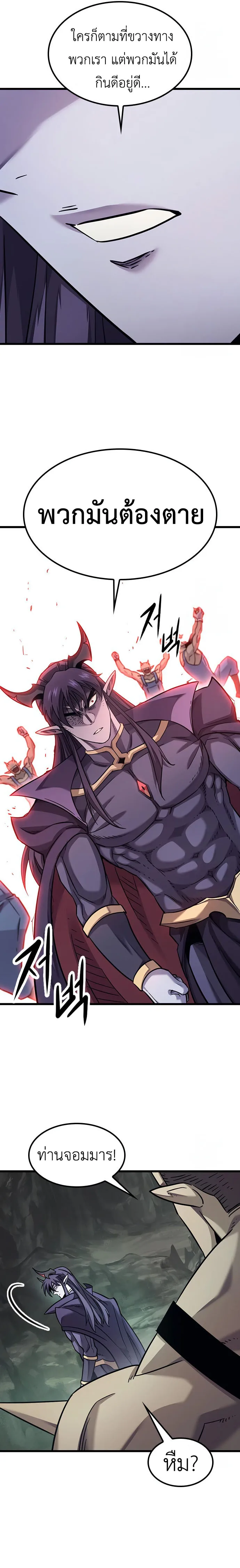 What a Bountiful Harvest, Demon Lord! วิถีชาวนาของราชาปีศาจ ตอนที่ 8 หน้า 28