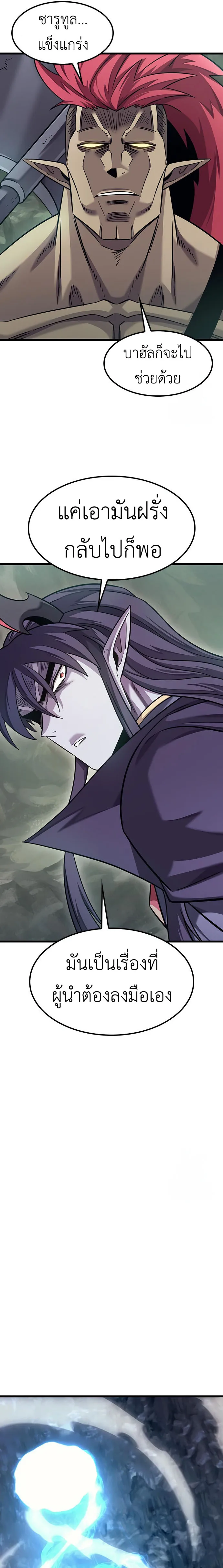 What a Bountiful Harvest, Demon Lord! วิถีชาวนาของราชาปีศาจ ตอนที่ 8 หน้า 29