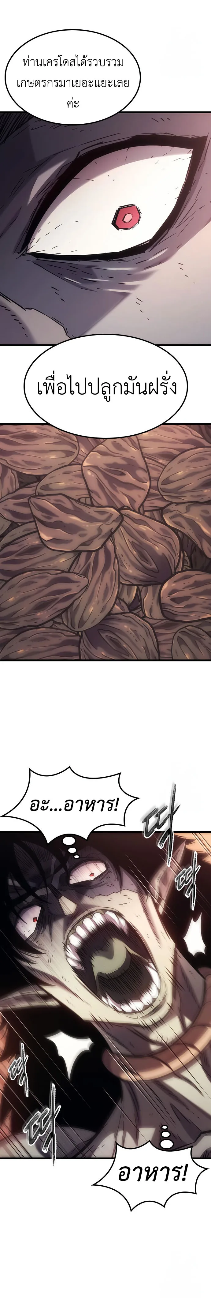 What a Bountiful Harvest, Demon Lord! วิถีชาวนาของราชาปีศาจ ตอนที่ 8 หน้า 3