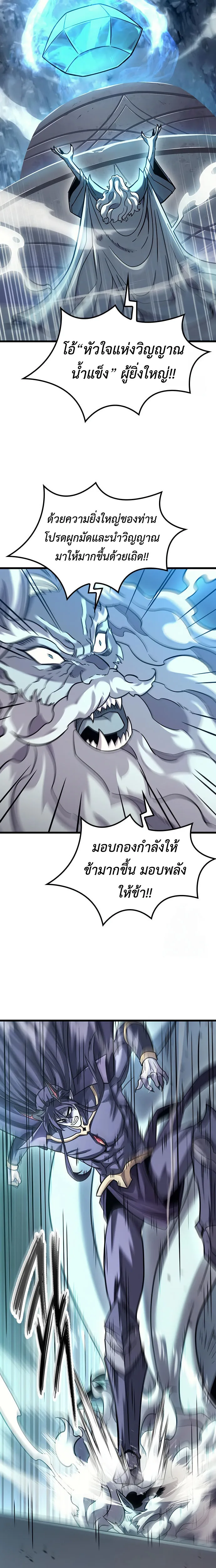 What a Bountiful Harvest, Demon Lord! วิถีชาวนาของราชาปีศาจ ตอนที่ 8 หน้า 30