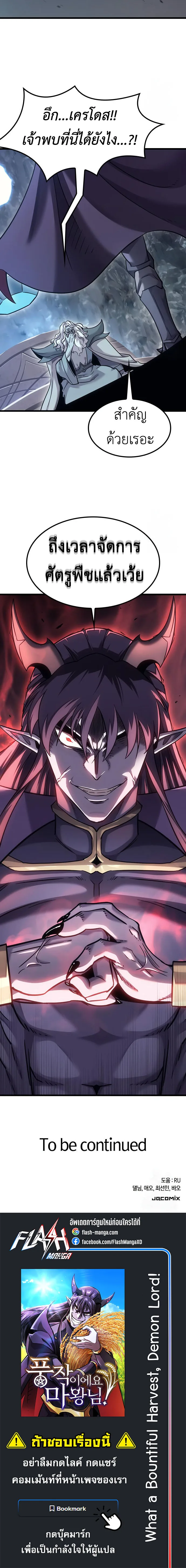 What a Bountiful Harvest, Demon Lord! วิถีชาวนาของราชาปีศาจ ตอนที่ 8 หน้า 31