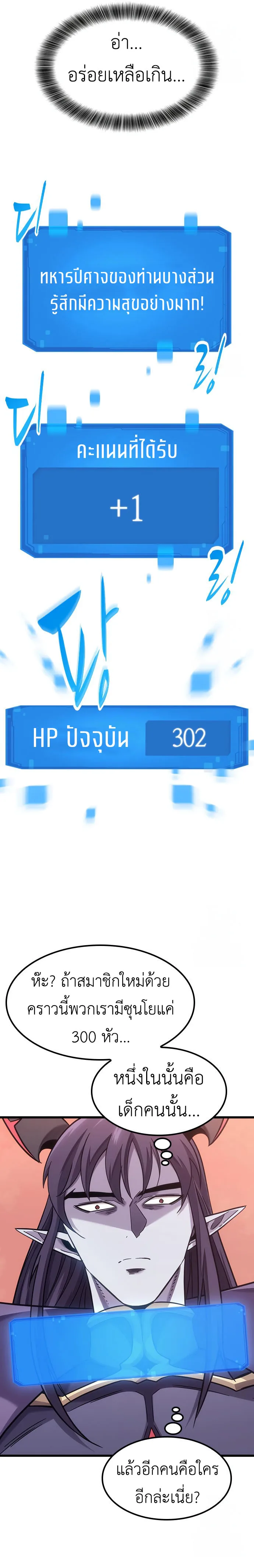 What a Bountiful Harvest, Demon Lord! วิถีชาวนาของราชาปีศาจ ตอนที่ 8 หน้า 6