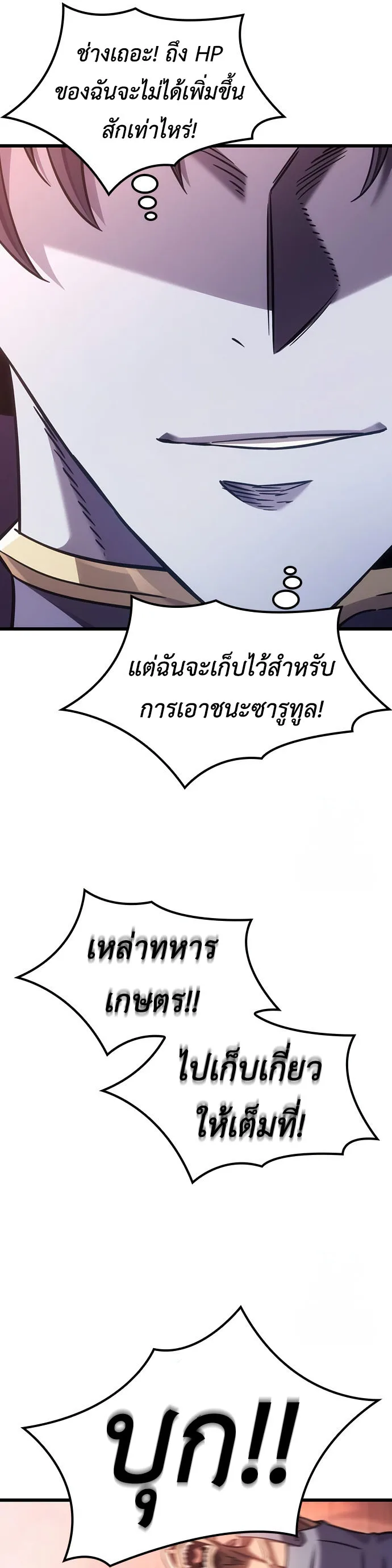 What a Bountiful Harvest, Demon Lord! วิถีชาวนาของราชาปีศาจ ตอนที่ 8 หน้า 7