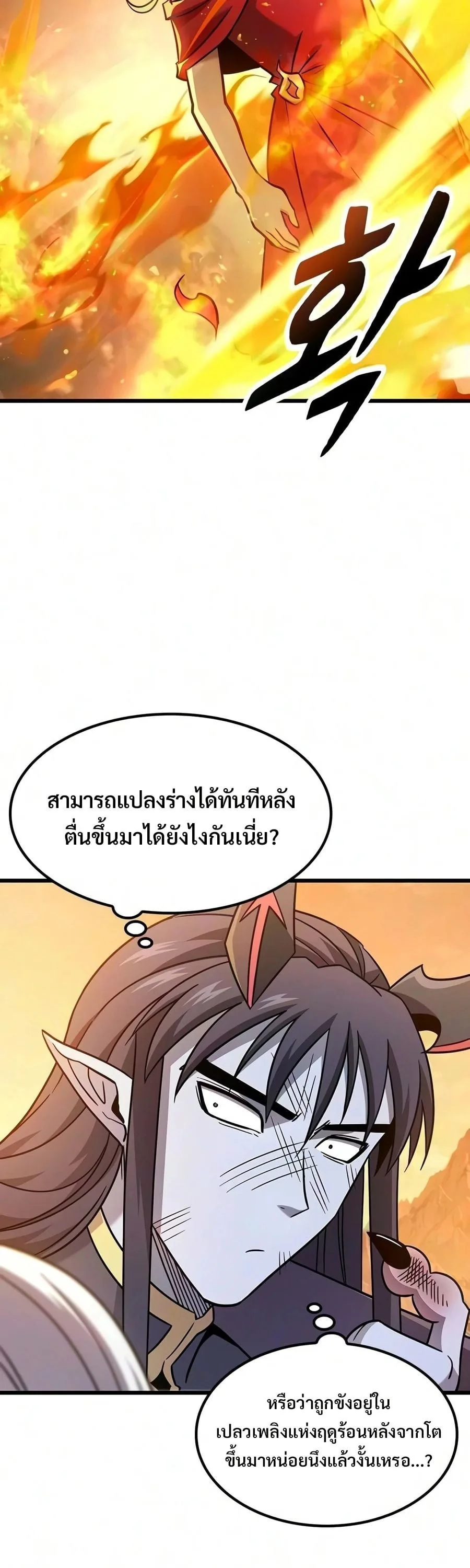 What a Bountiful Harvest, Demon Lord! วิถีชาวนาของราชาปีศาจ ตอนที่ 80 หน้า 14