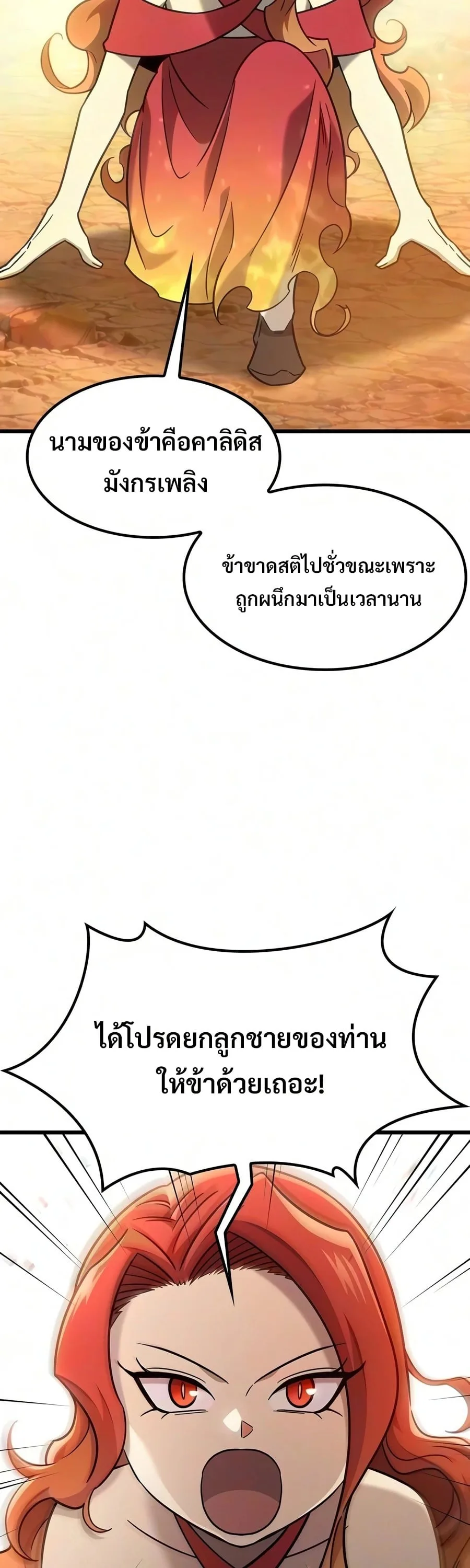 What a Bountiful Harvest, Demon Lord! วิถีชาวนาของราชาปีศาจ ตอนที่ 80 หน้า 16