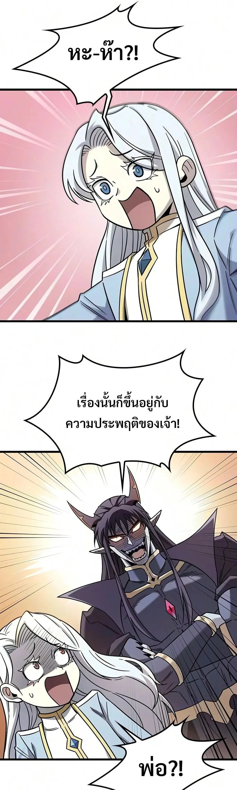What a Bountiful Harvest, Demon Lord! วิถีชาวนาของราชาปีศาจ ตอนที่ 80 หน้า 18