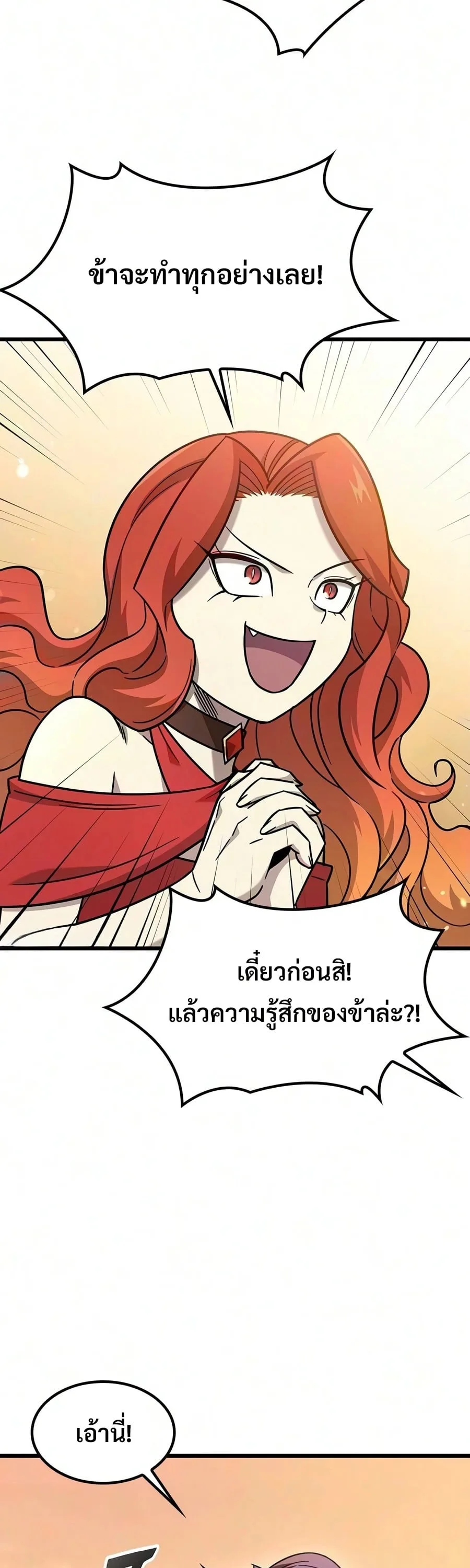What a Bountiful Harvest, Demon Lord! วิถีชาวนาของราชาปีศาจ ตอนที่ 80 หน้า 19
