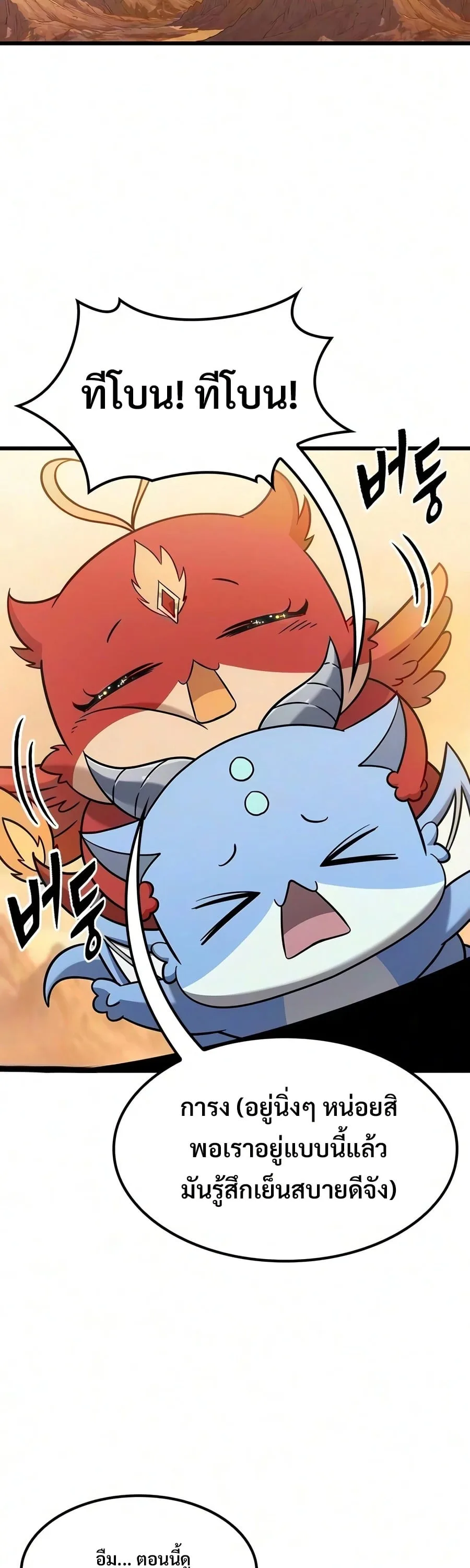 What a Bountiful Harvest, Demon Lord! วิถีชาวนาของราชาปีศาจ ตอนที่ 80 หน้า 2