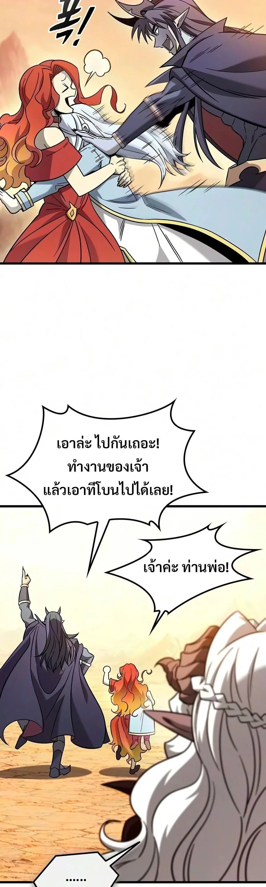 What a Bountiful Harvest, Demon Lord! วิถีชาวนาของราชาปีศาจ ตอนที่ 80 หน้า 20