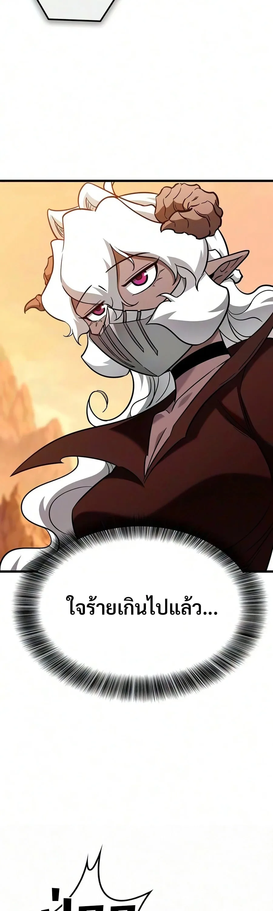 What a Bountiful Harvest, Demon Lord! วิถีชาวนาของราชาปีศาจ ตอนที่ 80 หน้า 21
