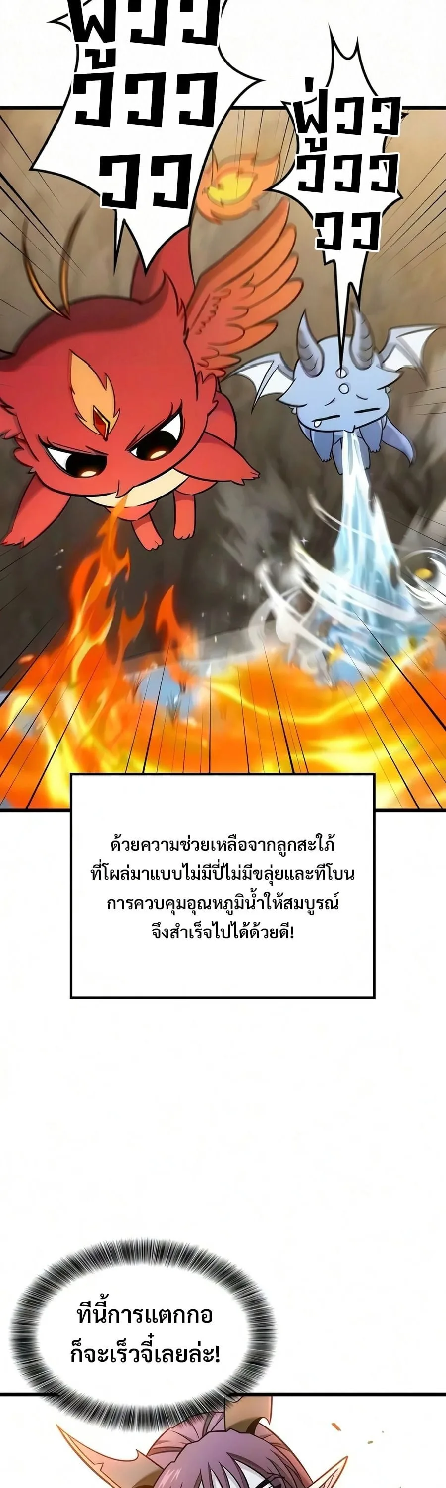 What a Bountiful Harvest, Demon Lord! วิถีชาวนาของราชาปีศาจ ตอนที่ 80 หน้า 22