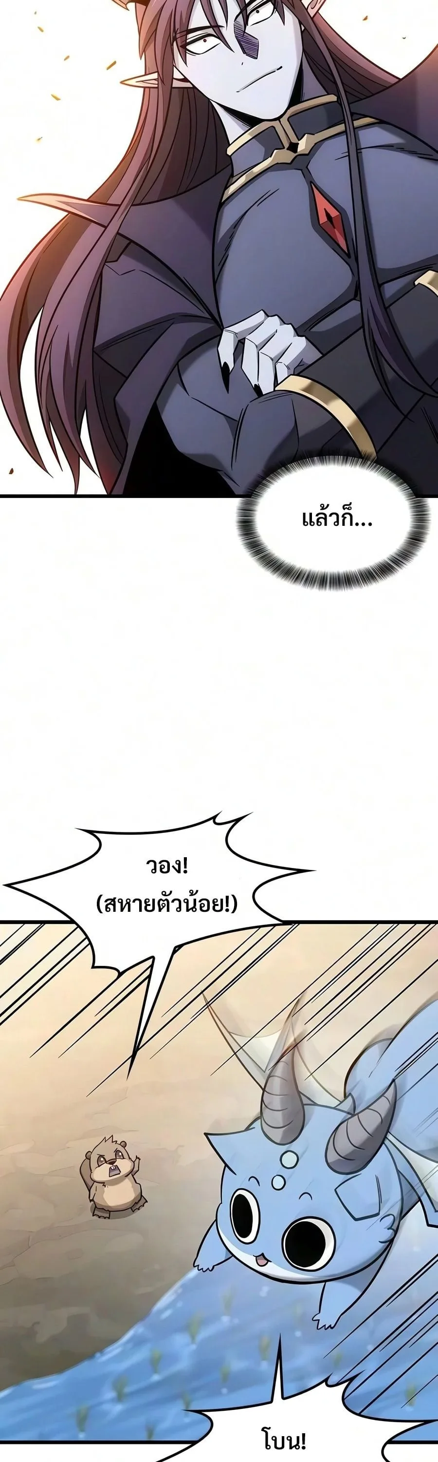 What a Bountiful Harvest, Demon Lord! วิถีชาวนาของราชาปีศาจ ตอนที่ 80 หน้า 23