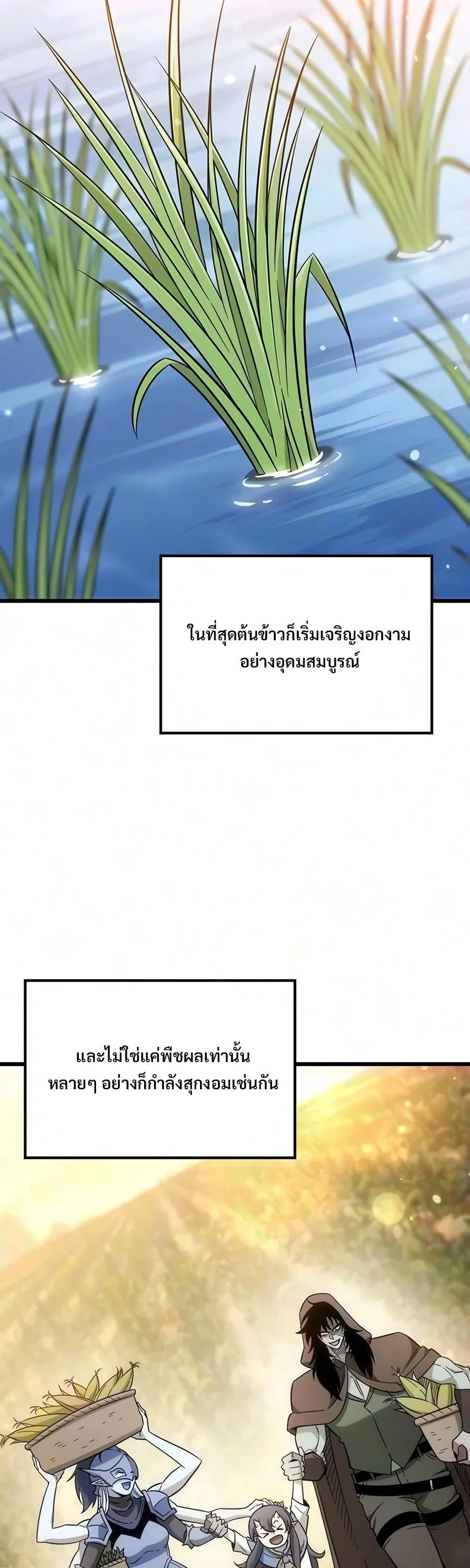 What a Bountiful Harvest, Demon Lord! วิถีชาวนาของราชาปีศาจ ตอนที่ 80 หน้า 29