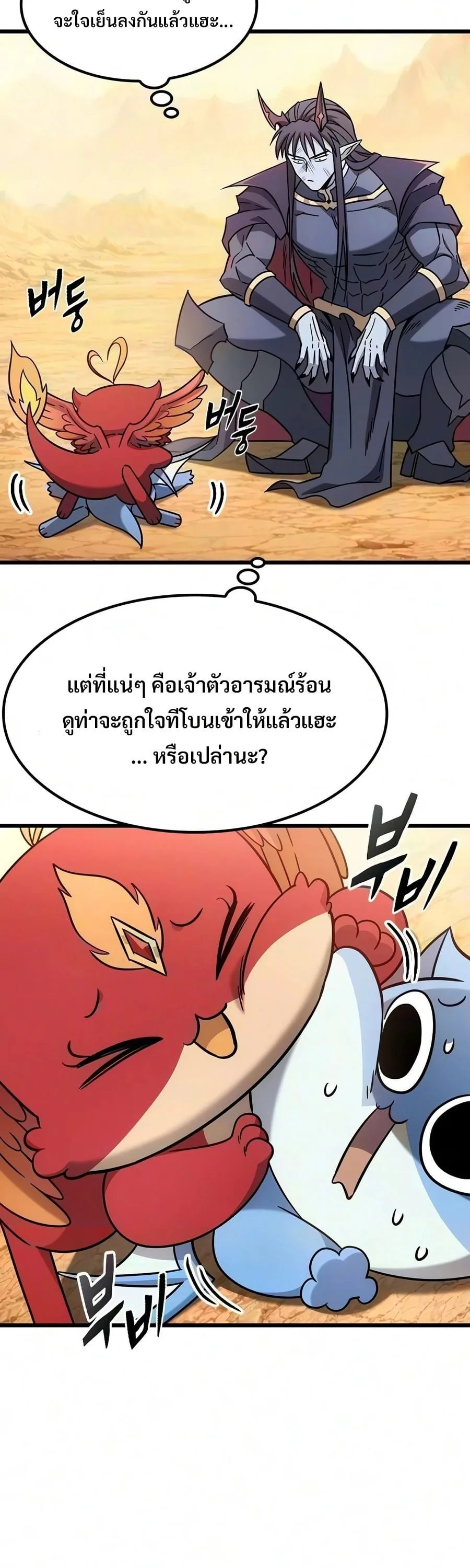 What a Bountiful Harvest, Demon Lord! วิถีชาวนาของราชาปีศาจ ตอนที่ 80 หน้า 3
