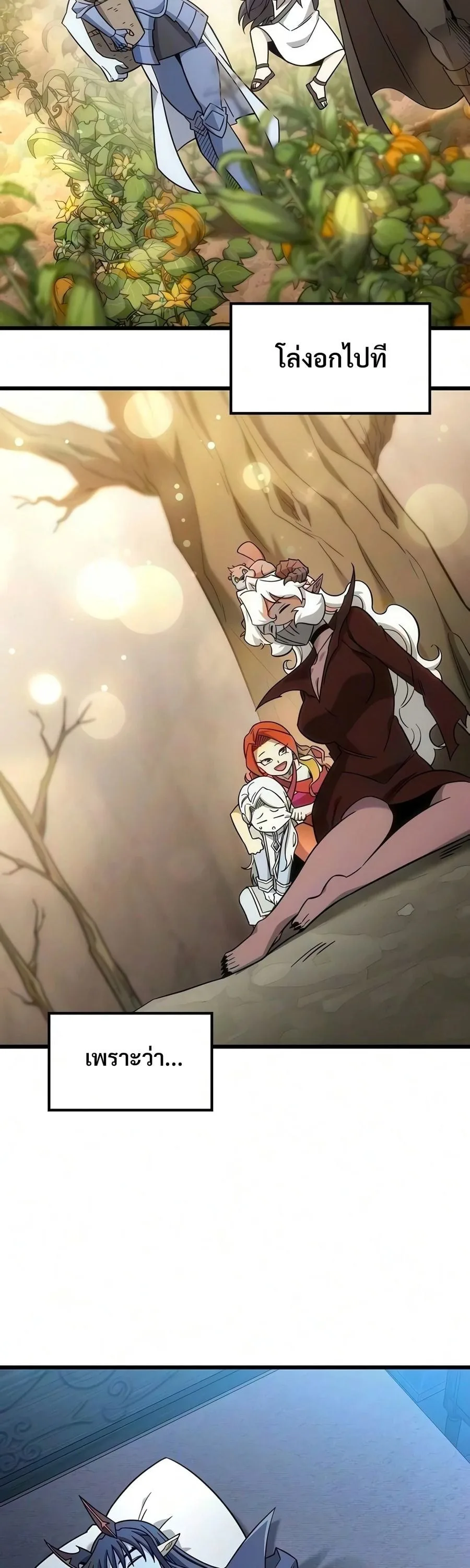 What a Bountiful Harvest, Demon Lord! วิถีชาวนาของราชาปีศาจ ตอนที่ 80 หน้า 30