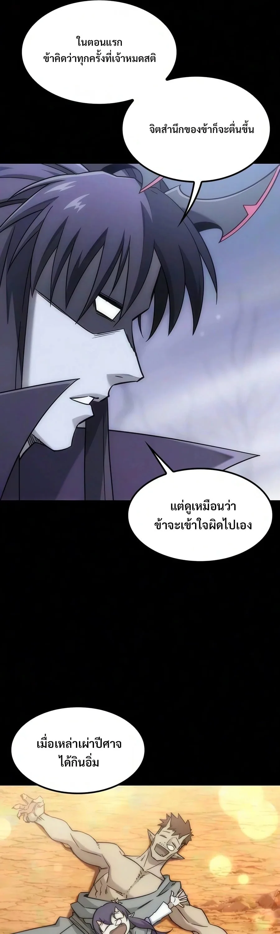 What a Bountiful Harvest, Demon Lord! วิถีชาวนาของราชาปีศาจ ตอนที่ 80 หน้า 35