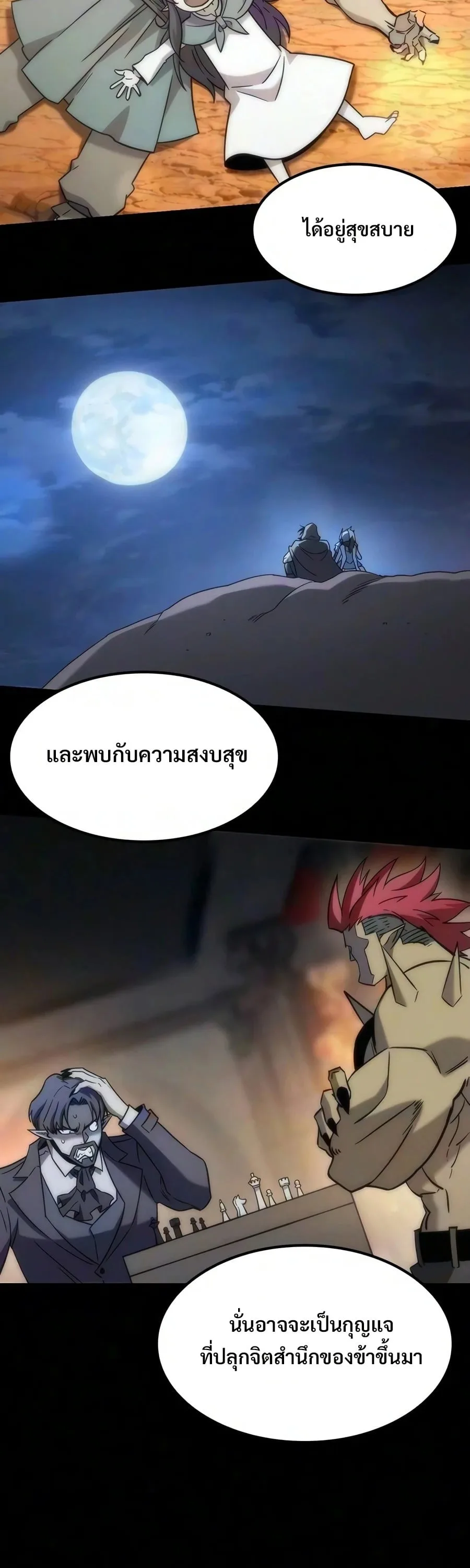 What a Bountiful Harvest, Demon Lord! วิถีชาวนาของราชาปีศาจ ตอนที่ 80 หน้า 36