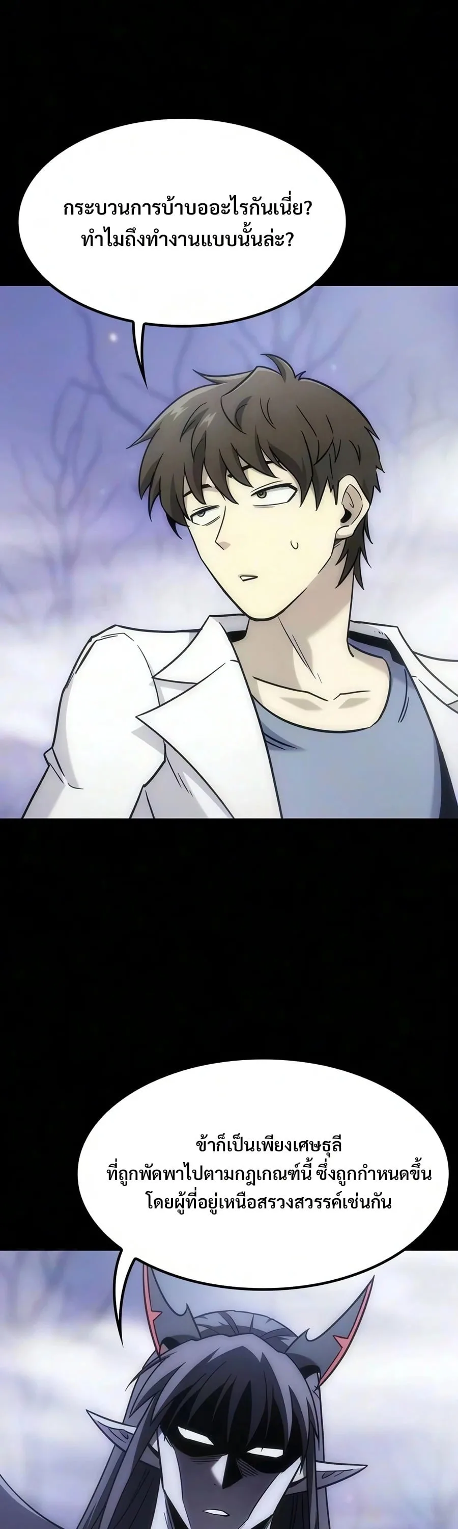 What a Bountiful Harvest, Demon Lord! วิถีชาวนาของราชาปีศาจ ตอนที่ 80 หน้า 37