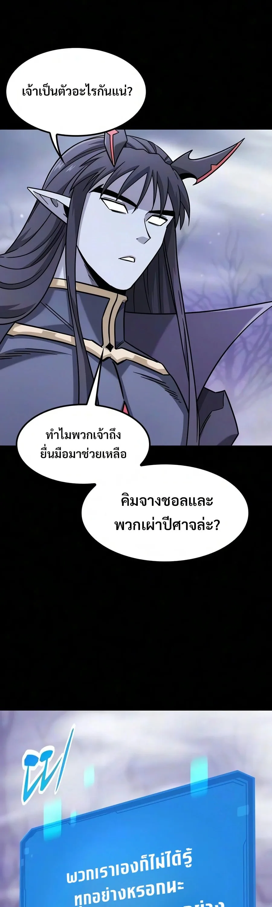 What a Bountiful Harvest, Demon Lord! วิถีชาวนาของราชาปีศาจ ตอนที่ 80 หน้า 39