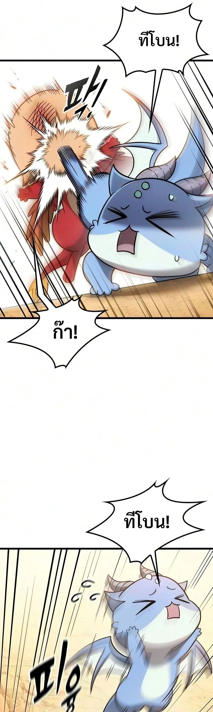 What a Bountiful Harvest, Demon Lord! วิถีชาวนาของราชาปีศาจ ตอนที่ 80 หน้า 4