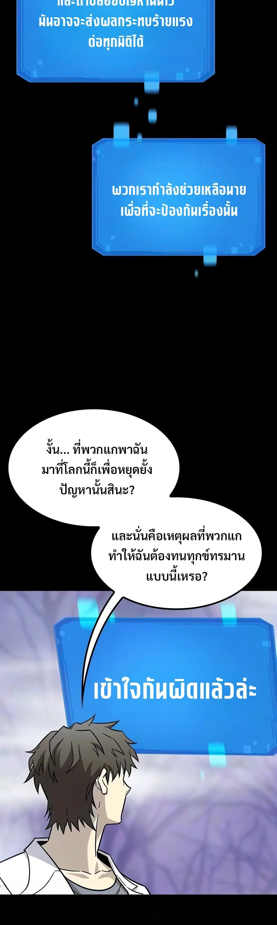 What a Bountiful Harvest, Demon Lord! วิถีชาวนาของราชาปีศาจ ตอนที่ 80 หน้า 42