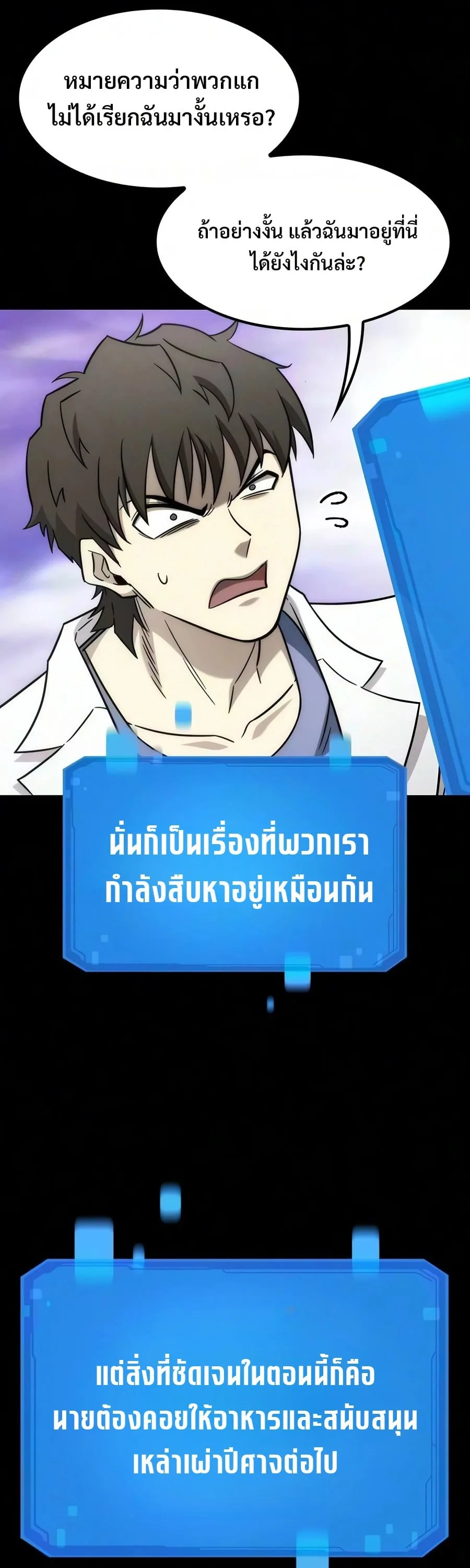 What a Bountiful Harvest, Demon Lord! วิถีชาวนาของราชาปีศาจ ตอนที่ 80 หน้า 45