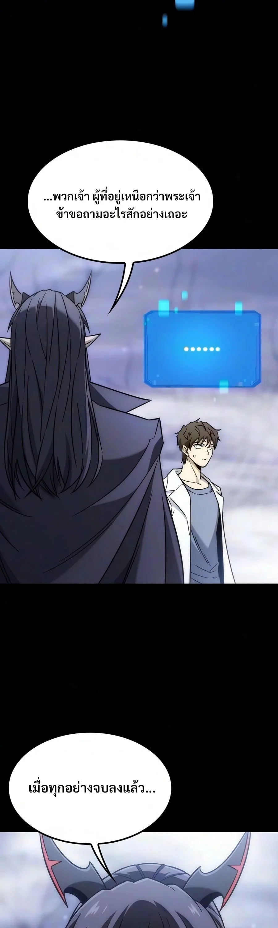 What a Bountiful Harvest, Demon Lord! วิถีชาวนาของราชาปีศาจ ตอนที่ 80 หน้า 46