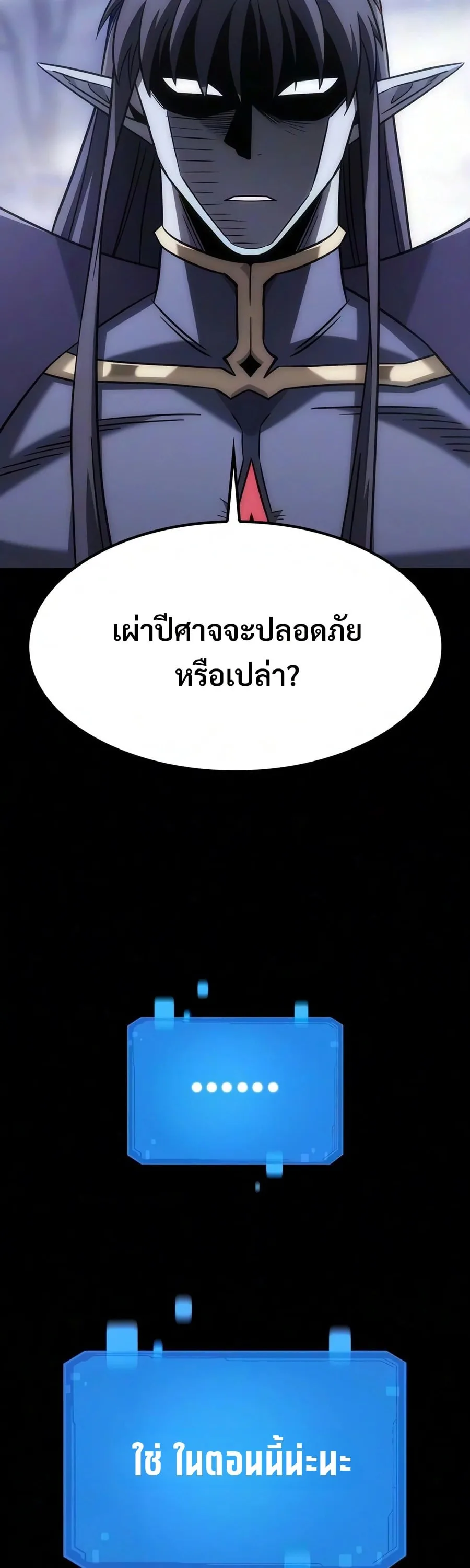 What a Bountiful Harvest, Demon Lord! วิถีชาวนาของราชาปีศาจ ตอนที่ 80 หน้า 47
