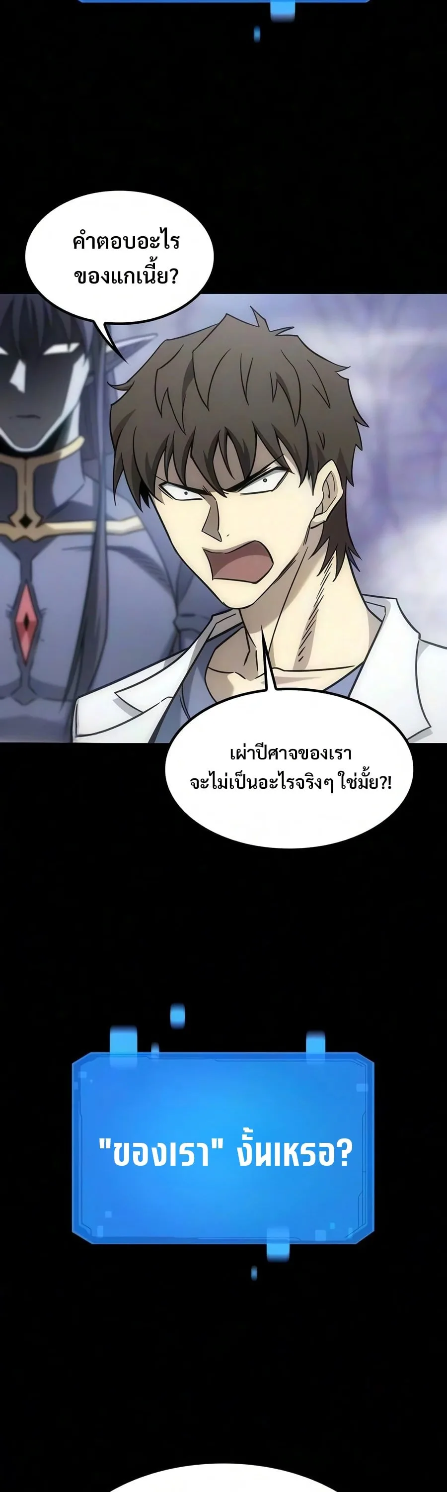 What a Bountiful Harvest, Demon Lord! วิถีชาวนาของราชาปีศาจ ตอนที่ 80 หน้า 48