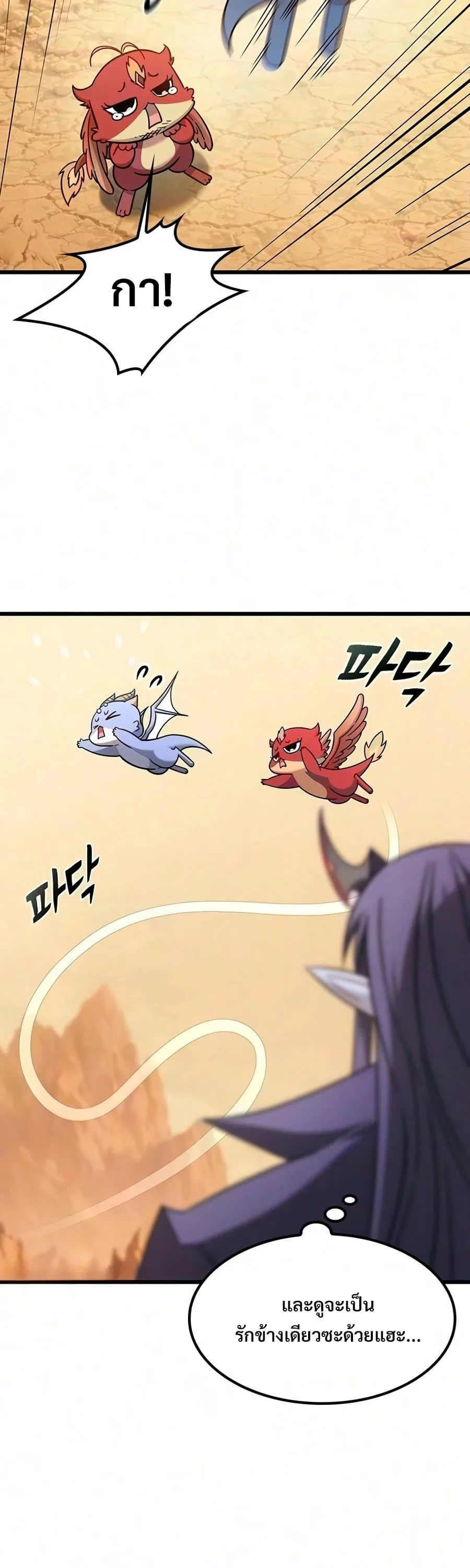 What a Bountiful Harvest, Demon Lord! วิถีชาวนาของราชาปีศาจ ตอนที่ 80 หน้า 5