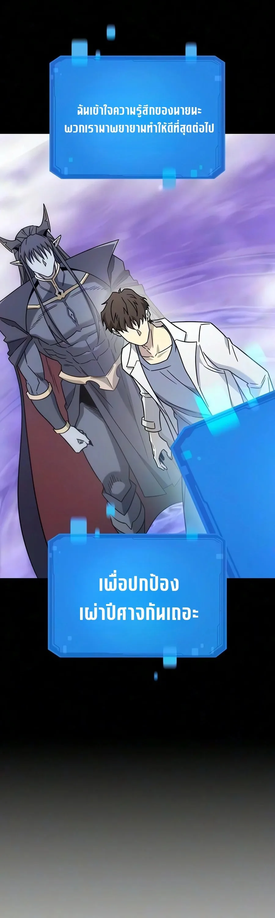 What a Bountiful Harvest, Demon Lord! วิถีชาวนาของราชาปีศาจ ตอนที่ 80 หน้า 50