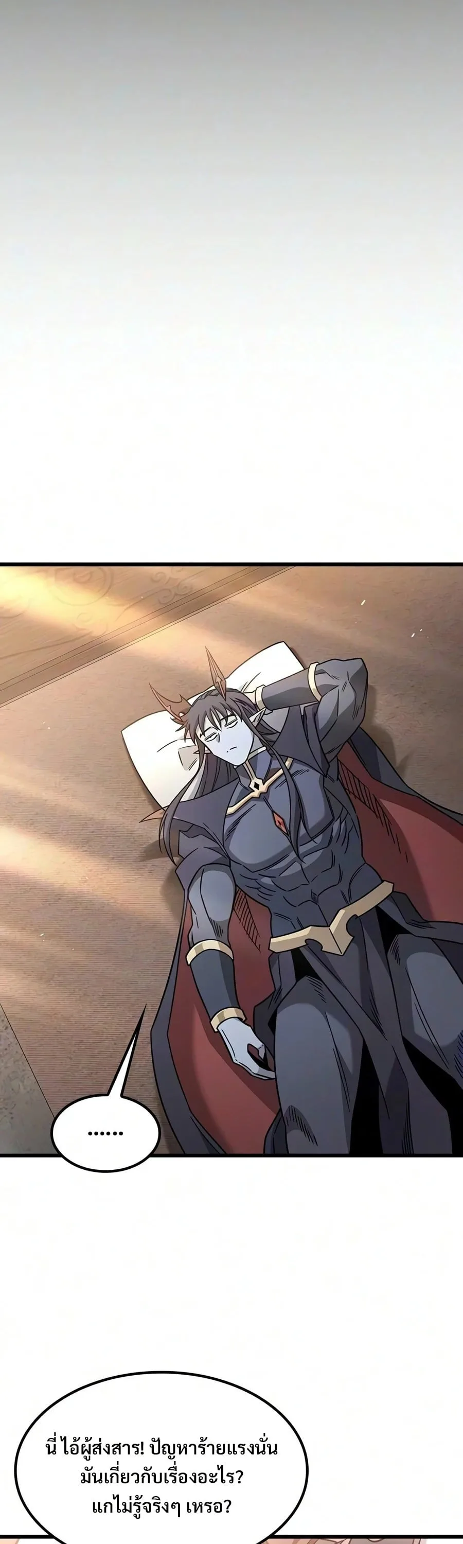What a Bountiful Harvest, Demon Lord! วิถีชาวนาของราชาปีศาจ ตอนที่ 80 หน้า 51