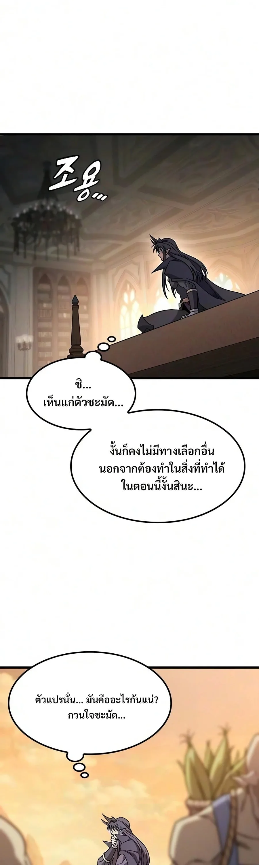 What a Bountiful Harvest, Demon Lord! วิถีชาวนาของราชาปีศาจ ตอนที่ 80 หน้า 53
