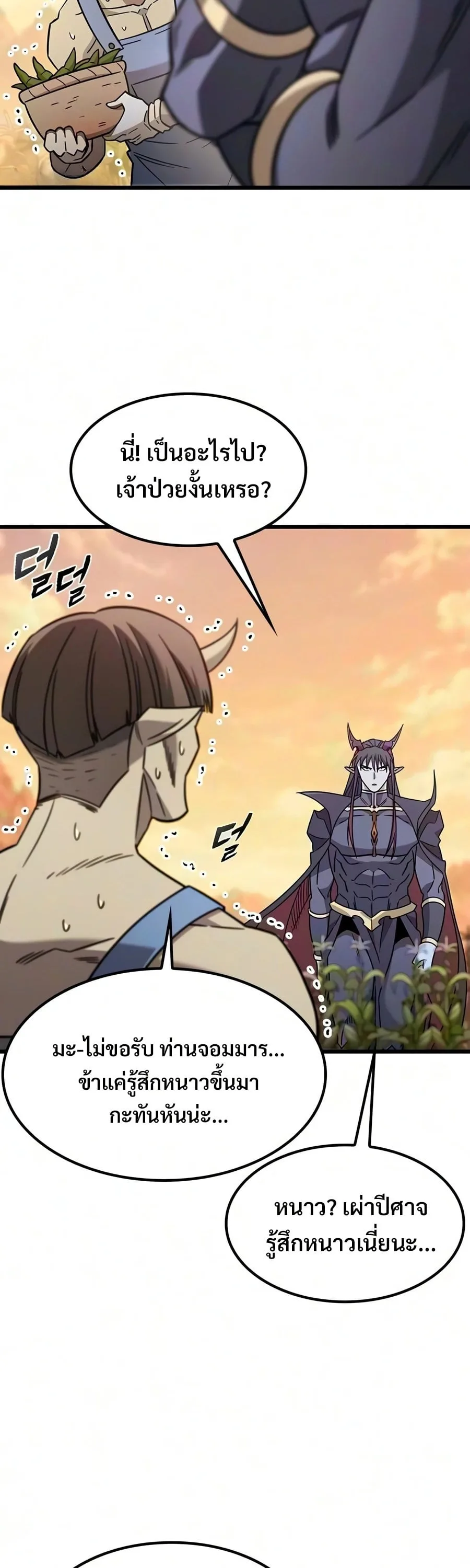 What a Bountiful Harvest, Demon Lord! วิถีชาวนาของราชาปีศาจ ตอนที่ 80 หน้า 55